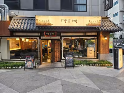 맥적 전주본점