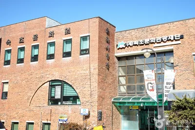 속초문화예술회관