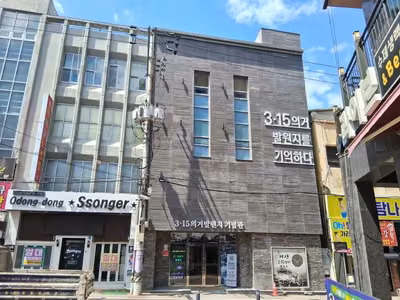 3.15의거 발원지 기념관