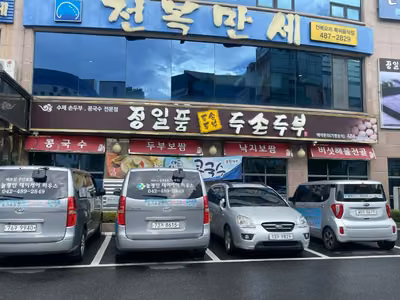 정일품두손두부