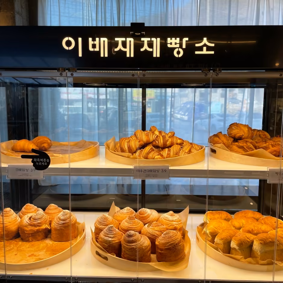 이배재제빵소