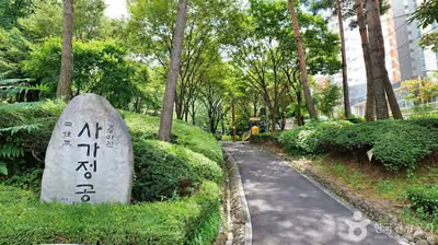 사가정공원