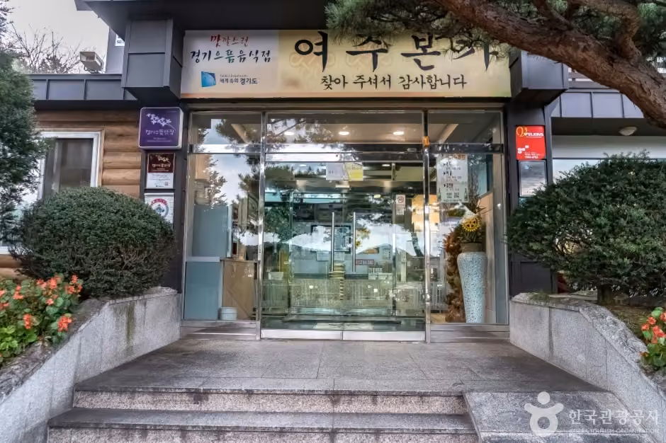여주본가