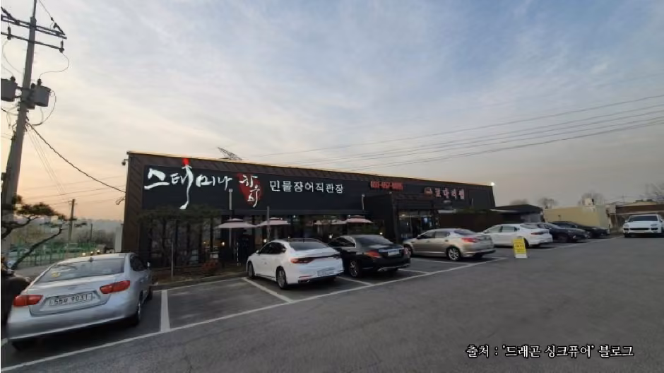 스태미나하우스