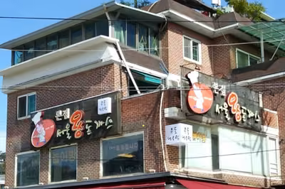 서울왕돈까스