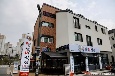 동탄별난버섯집 동탄직영점
