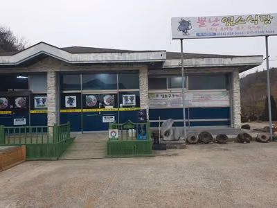 뿔난염소식당