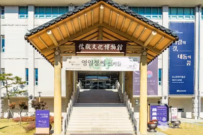 유교문화박물관