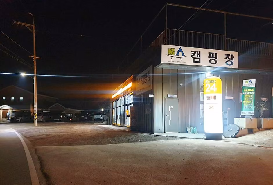 무수캠핑장