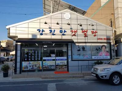강진만갯벌탕
