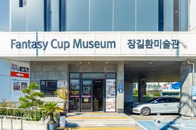 환희컵박물관