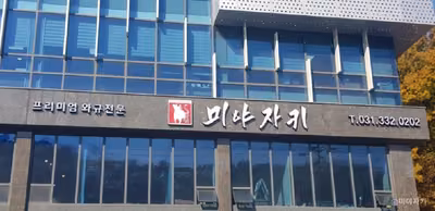 미야자키