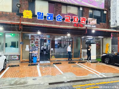 월래순교자관