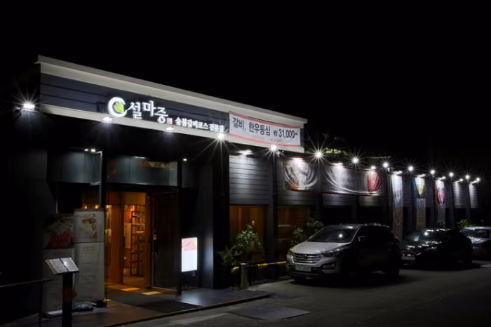 설마중