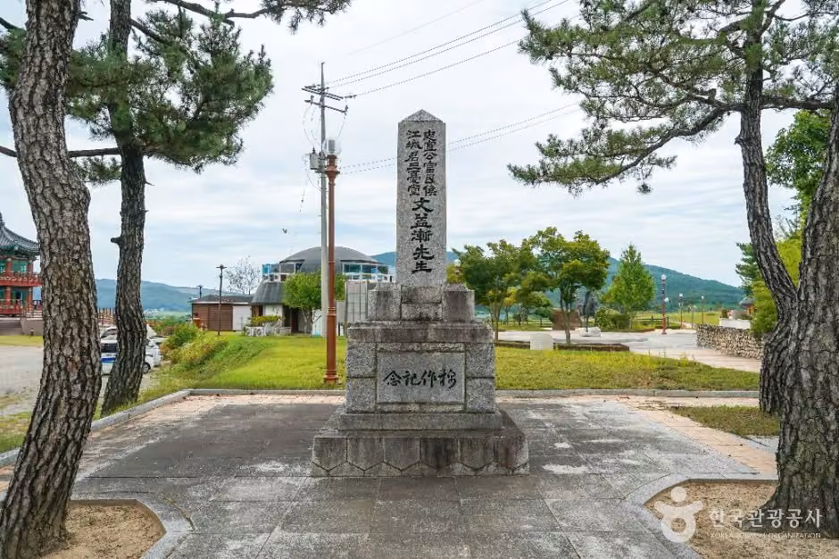 문익점 면작기념비