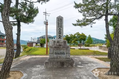 문익점 면작기념비