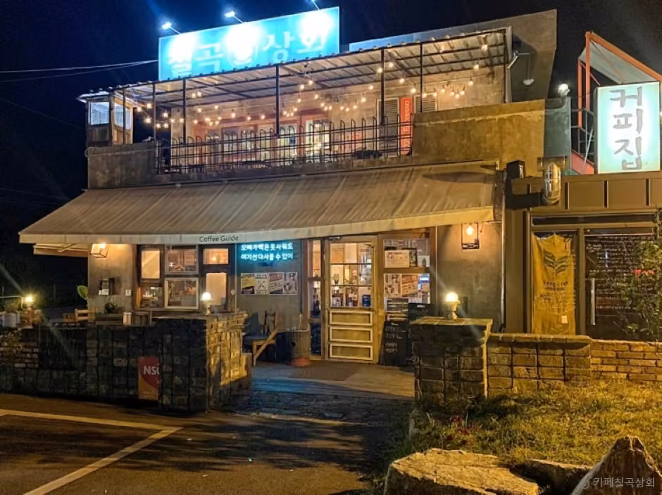 카페칠곡상회