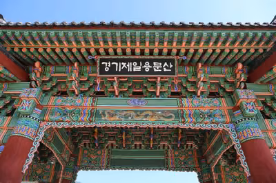 용문산관광단지