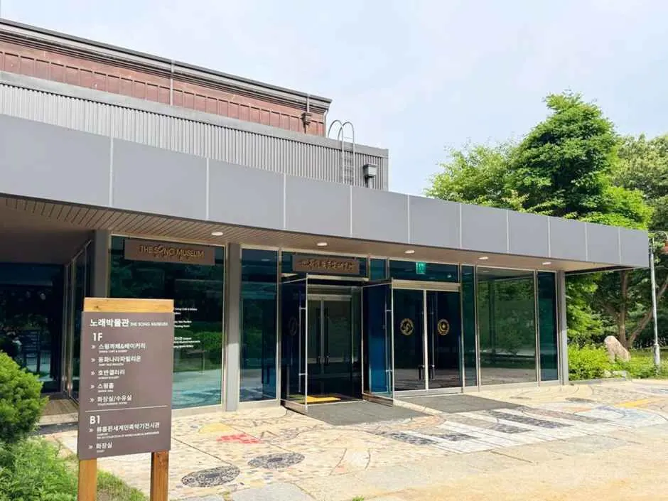 남이섬 노래박물관