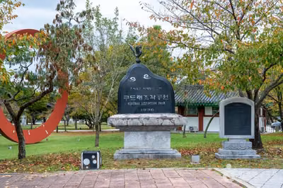 구드래조각공원