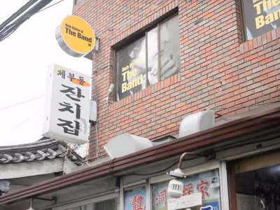 체부동잔치집