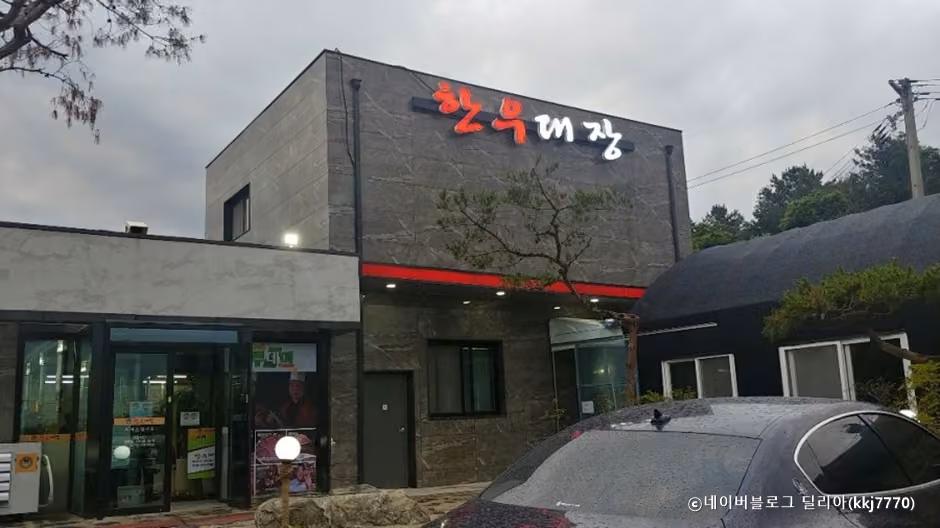 한우대장 본점