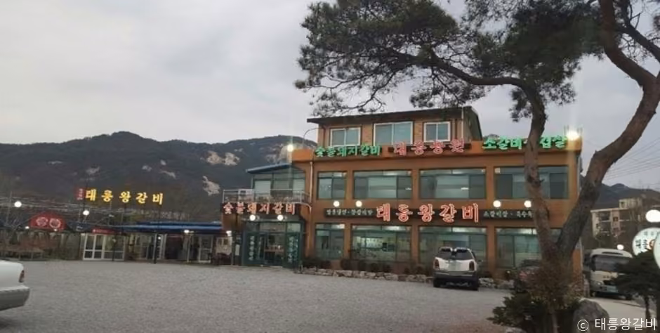 태릉왕갈비