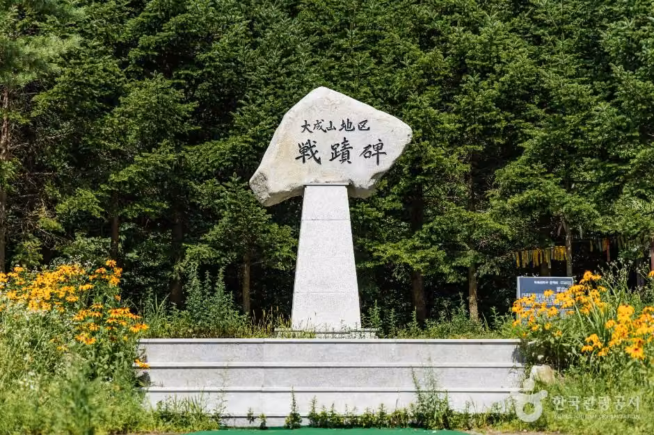 대성산지구 전적비