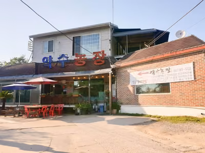 약수농장