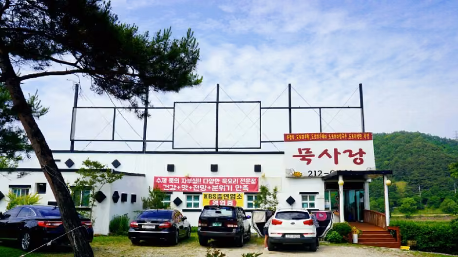 묵사랑