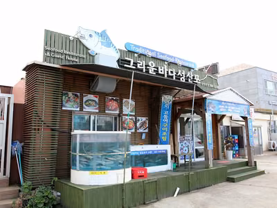 그리운바다성산포