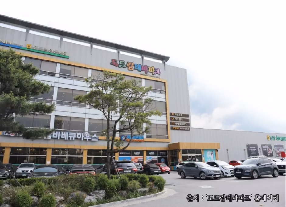 도드람테마파크