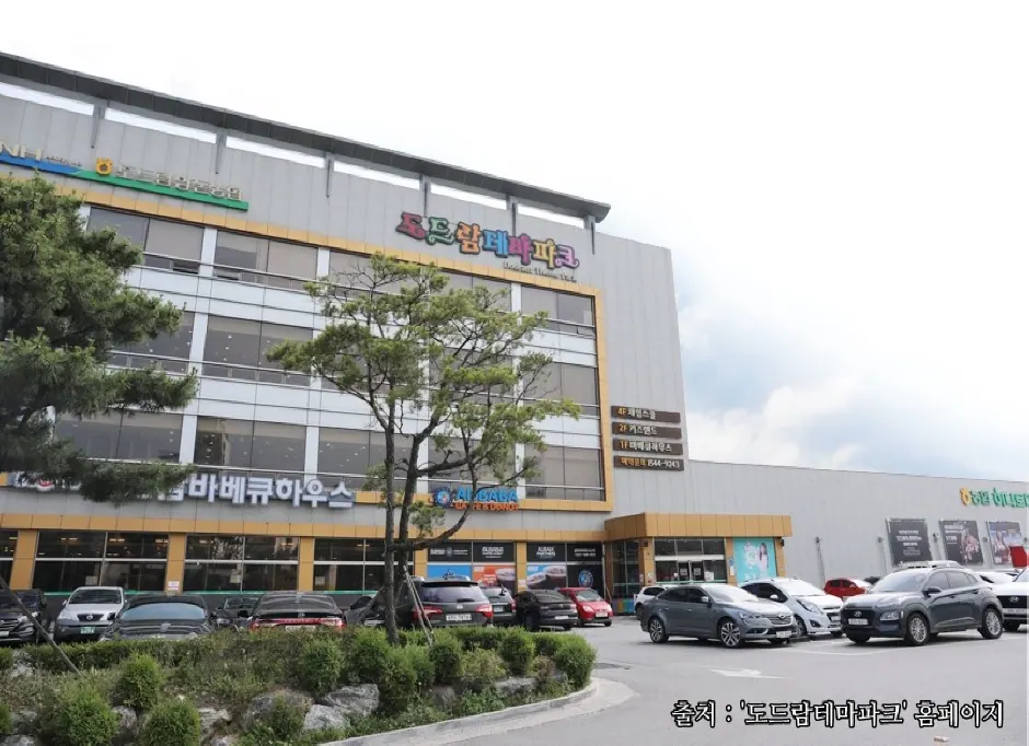 도드람테마파크