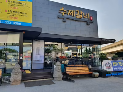 수제갈비진상