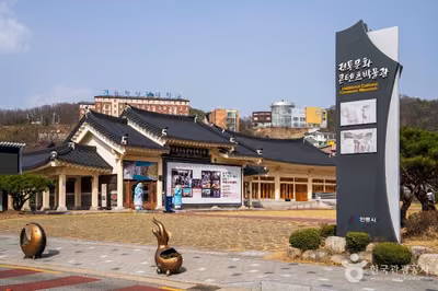 전통문화콘텐츠박물관