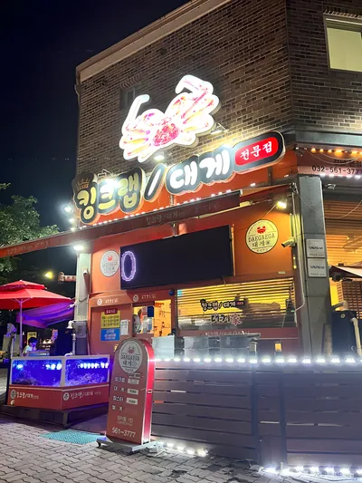 대게가