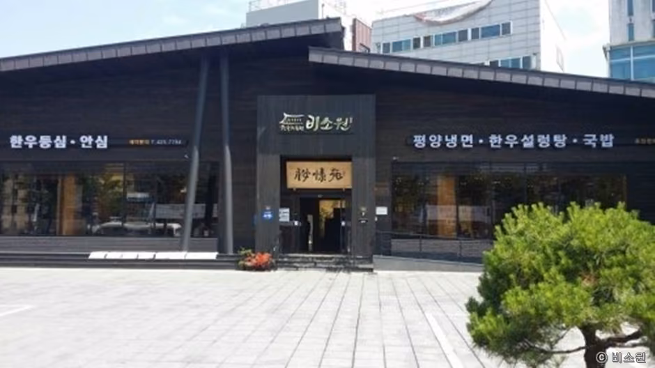비소원