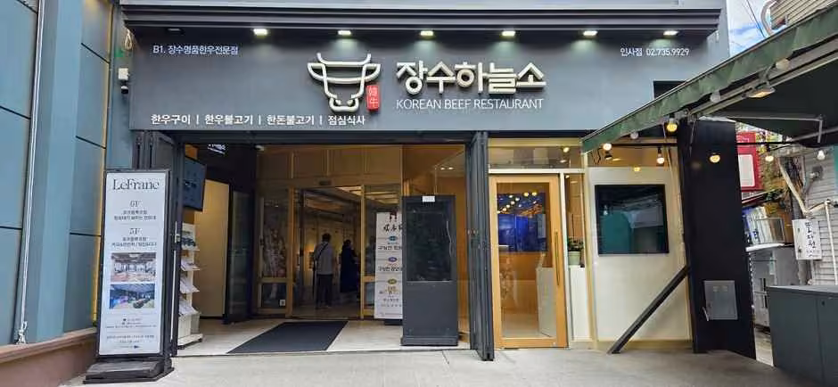 장수하늘소 인사점