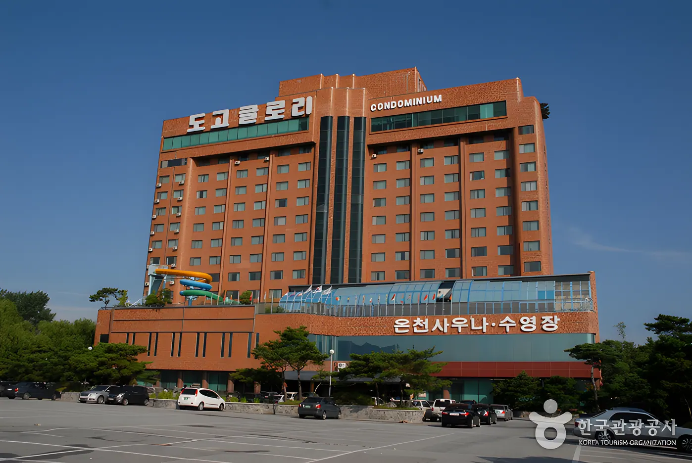 도고 글로리콘도