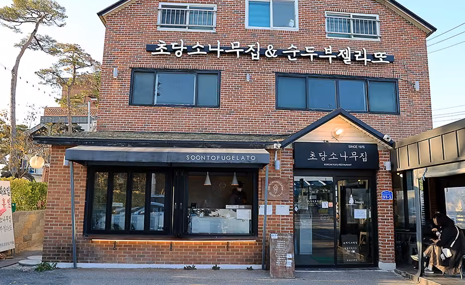 순두부젤라또 1호점
