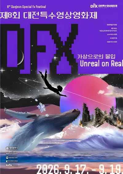 제8회 대전특수영상영화제