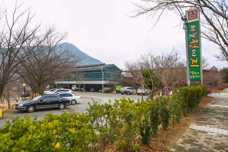하늘천따지 본점