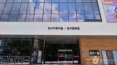 강서아트리움