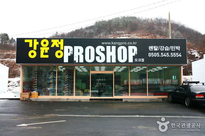 강윤정프로샵 오크밸리점