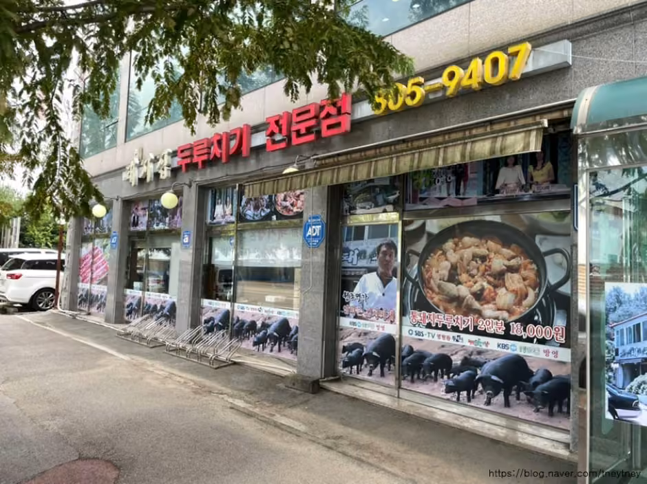 돼지집