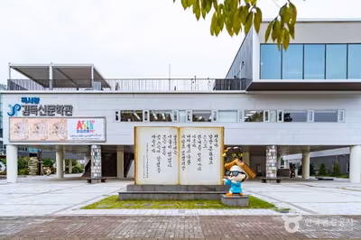 독서왕김득신문학관