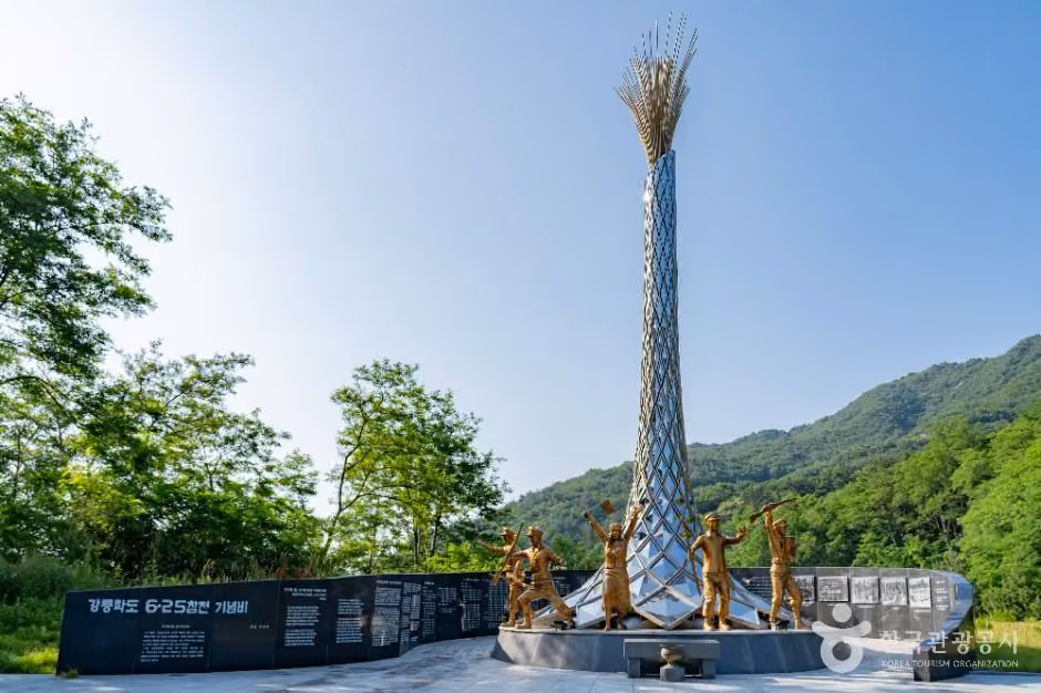 통일공원(강릉)