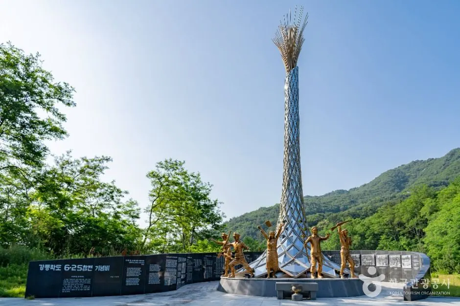 통일공원(강릉)