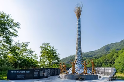 통일공원(강릉)