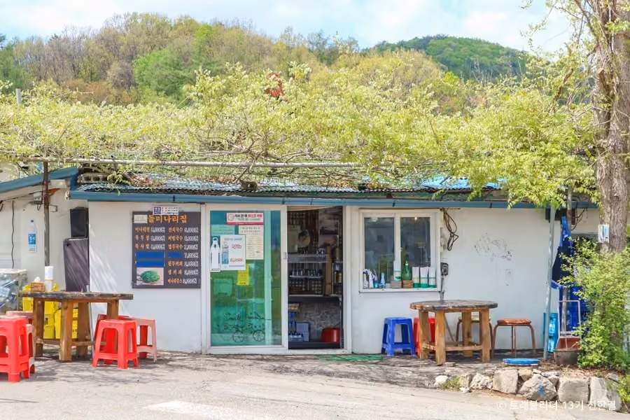 돌미나리집